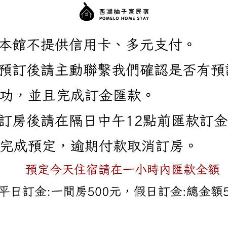 西湖柚子家民宿 Xihu  Exterior foto
