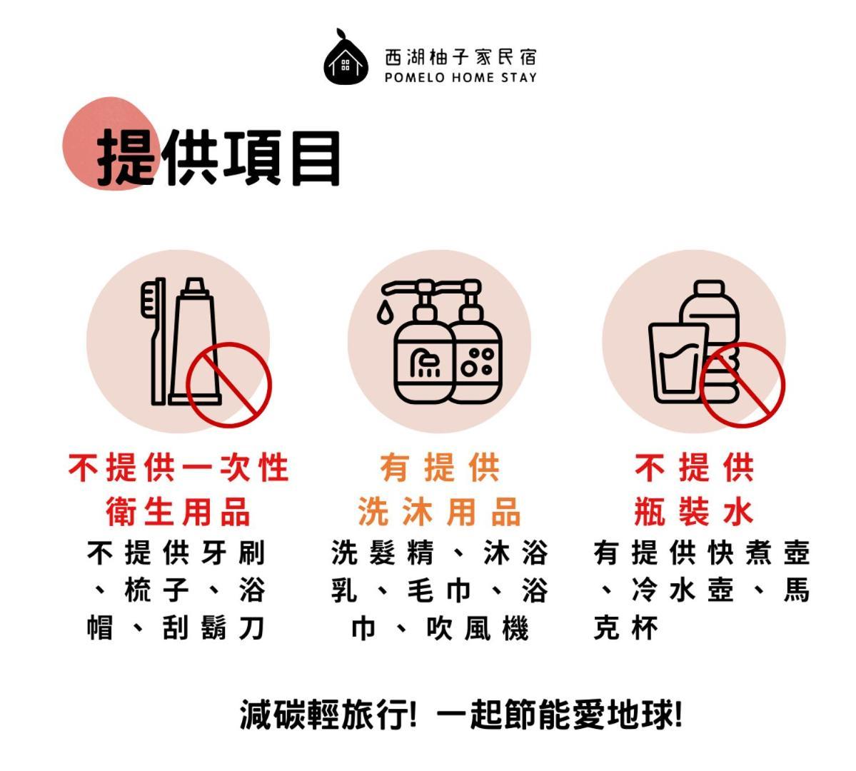 西湖柚子家民宿 Xihu  Exterior foto